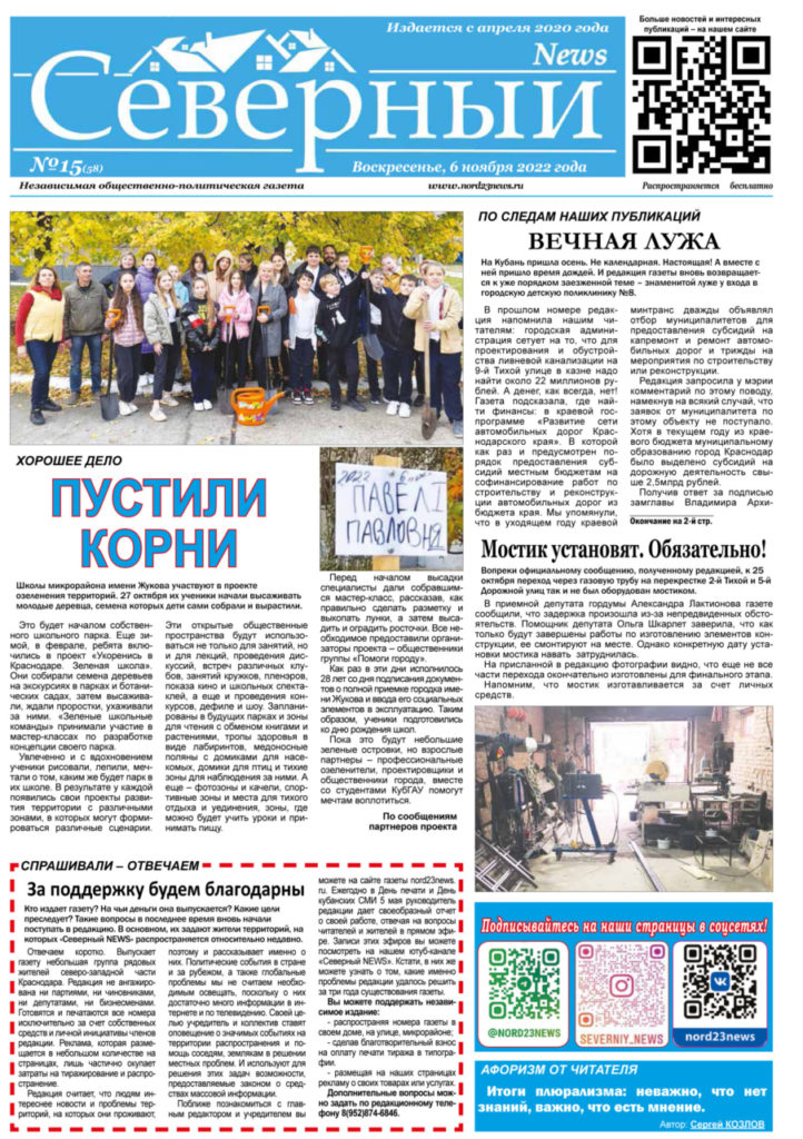 Свежий номер уже в пути