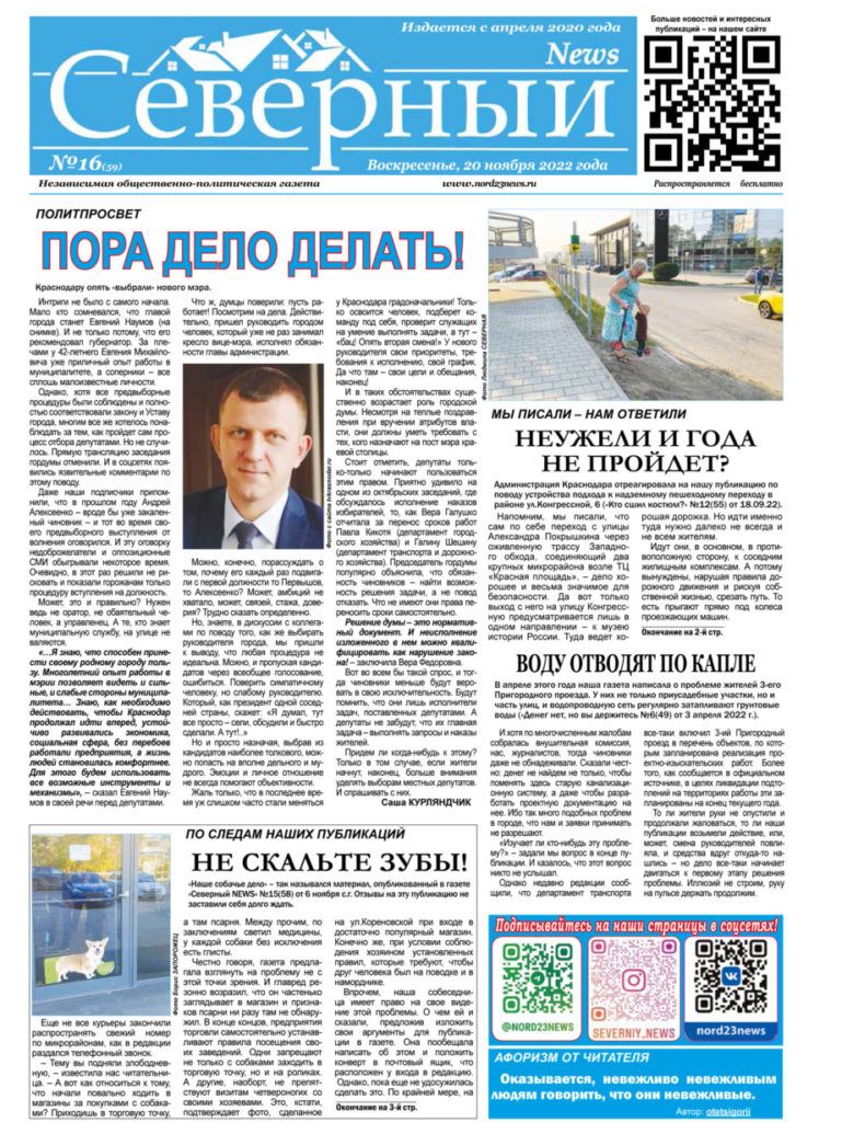 Свежий номер увидел свет