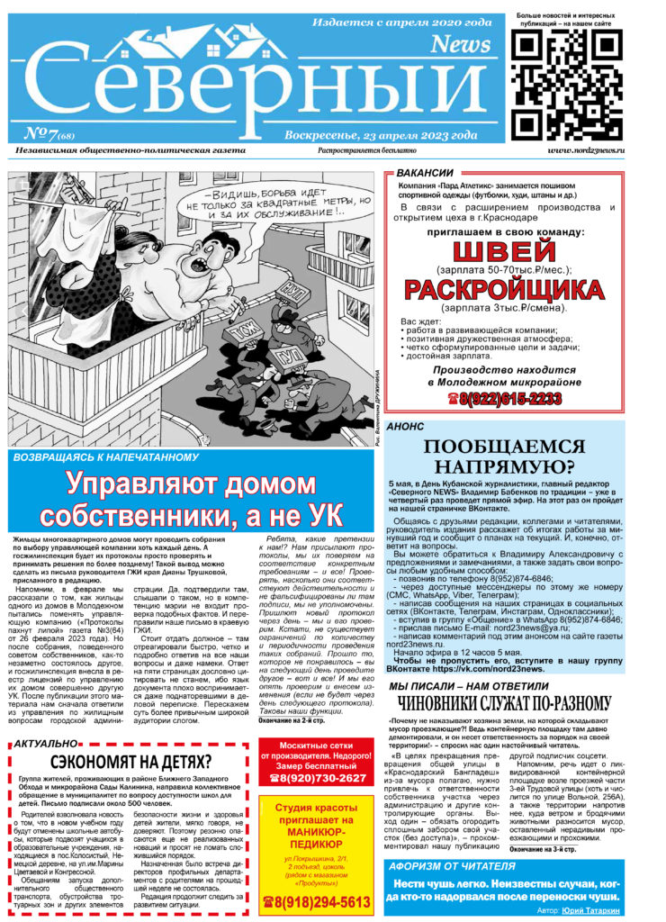 Очередной номер ушел к читателям