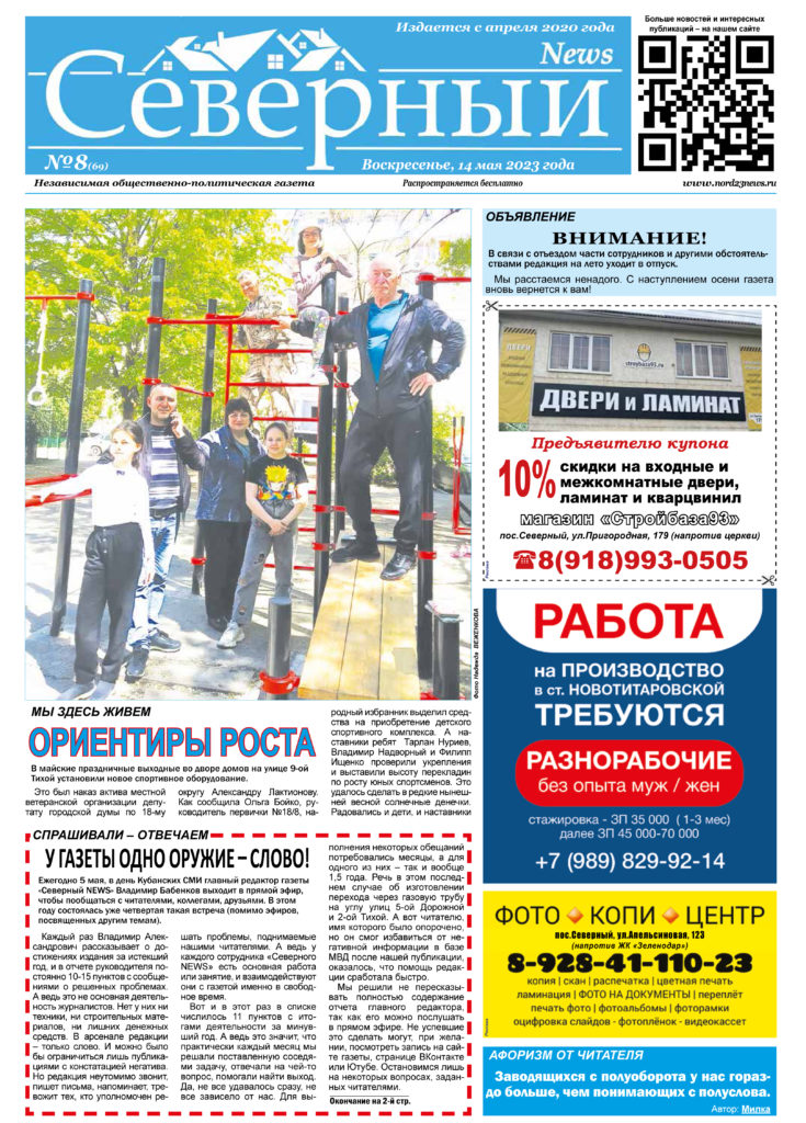 Номер вышел, мы ушли. В отпуск