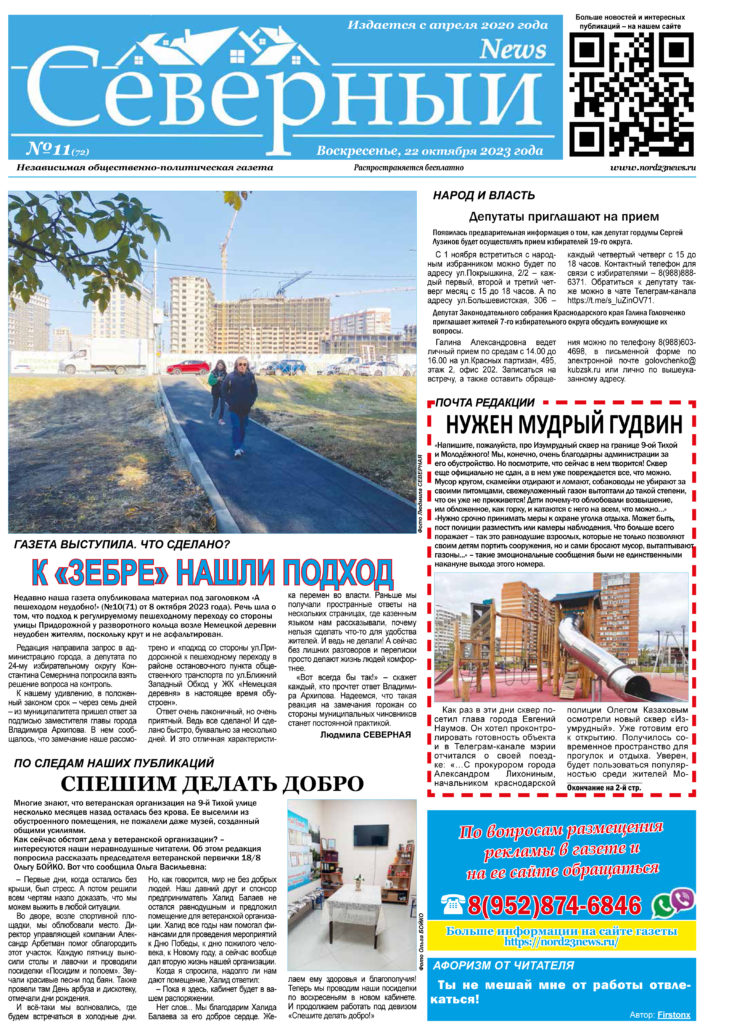 Очередной номер вышел из печати