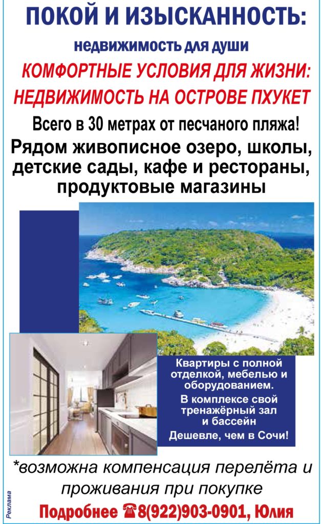 Квартира в Таиланде дешевле, чем в Краснодаре