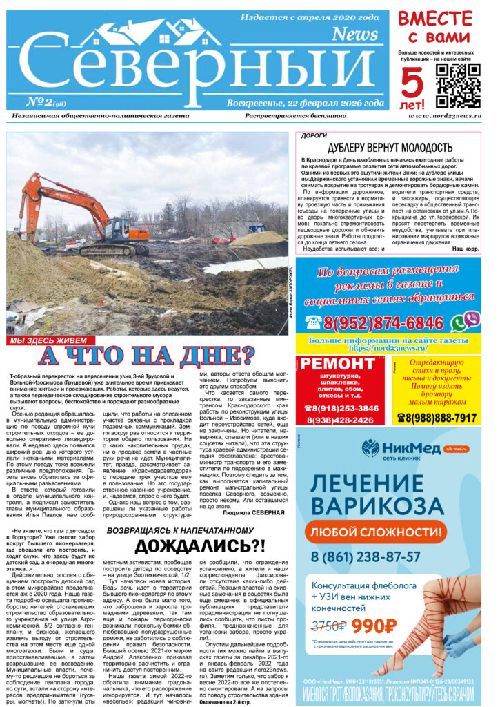 Февральский выпуск доступен читателям